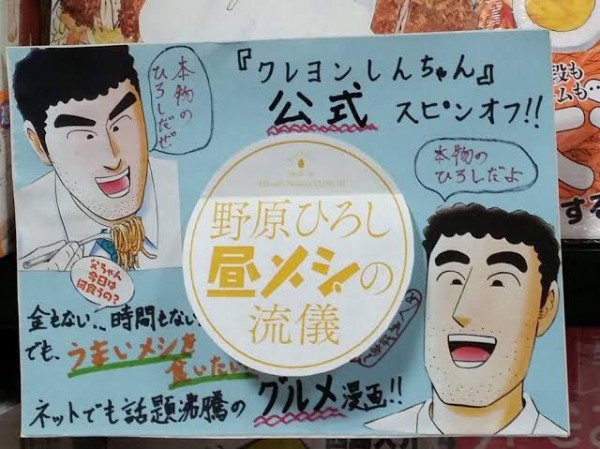 野原ひろし昼メシの流儀 が叩かれた理由ってしょうもないよな 超 マンガ速報