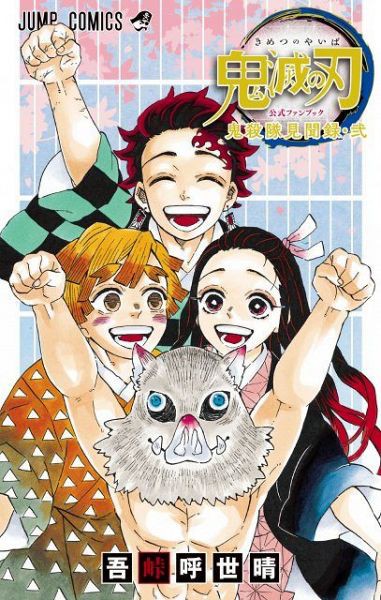 炭治郎 逃げるな卑怯者 俺たちは不利なのに夜に戦ってんだぞ 俺 昼に襲えばいいのでは 超 マンガ速報 炭治郎 逃げるな卑怯者 俺たちは不利なのに夜に戦ってんだぞ 俺 昼に襲えばいいのでは 超 マンガ速報