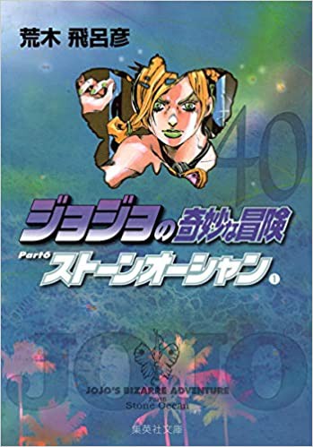 悲報 ジョジョ6部 ジョンガリa戦の時点でもう訳が分からない 超 マンガ速報