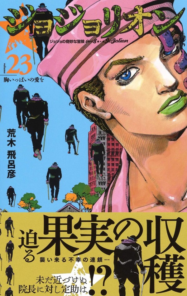 ジョジョリオンのラスボス チート過ぎて勝つ方法がない 超 マンガ速報