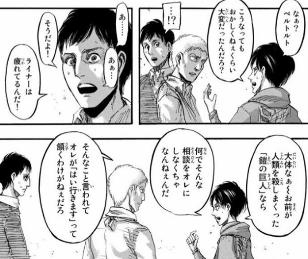 エレン 無口なベルトルトはともかく 兄貴肌のライナーが巨人はありえません 超 マンガ速報