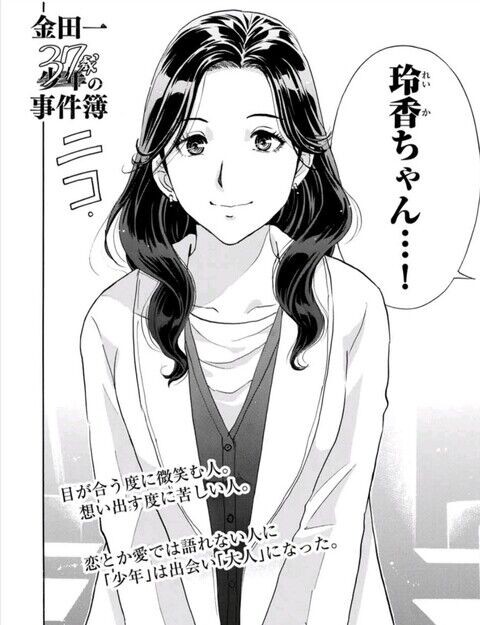 金田一の事件簿 速水玲香さん 37 人妻だった 超 マンガ速報