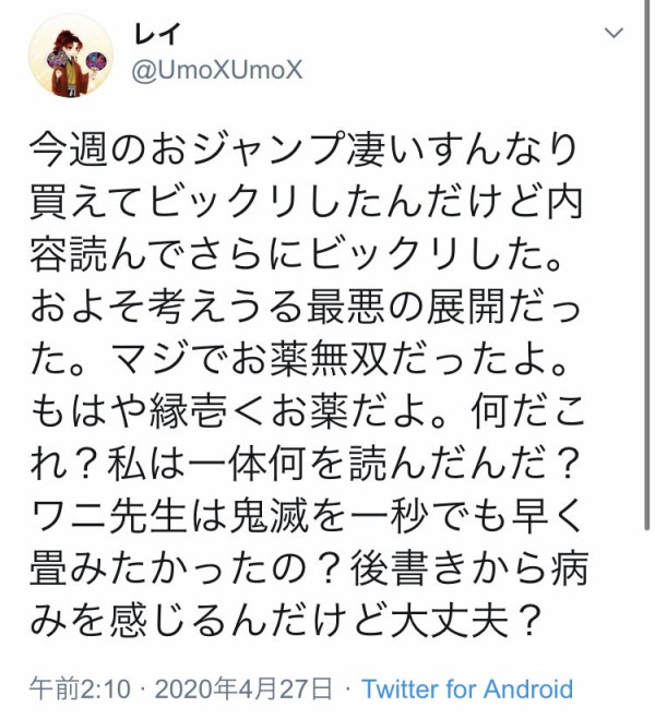 悲報 鬼滅の刃さん 最新話が糞すぎてツイッターでボコボコに叩かれてしまう 超 マンガ速報