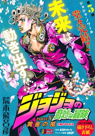 ジョジョのサブタイトルで最高なのは 黄金の風 だよな 超 マンガ速報