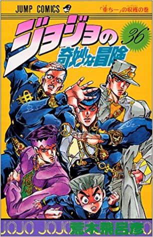 ジョジョが海外のバンド名を丸パクリしてる問題って誰も語らないよね 超 マンガ速報