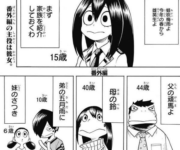 ヒロアカってカエル女が人気だけど 超 マンガ速報