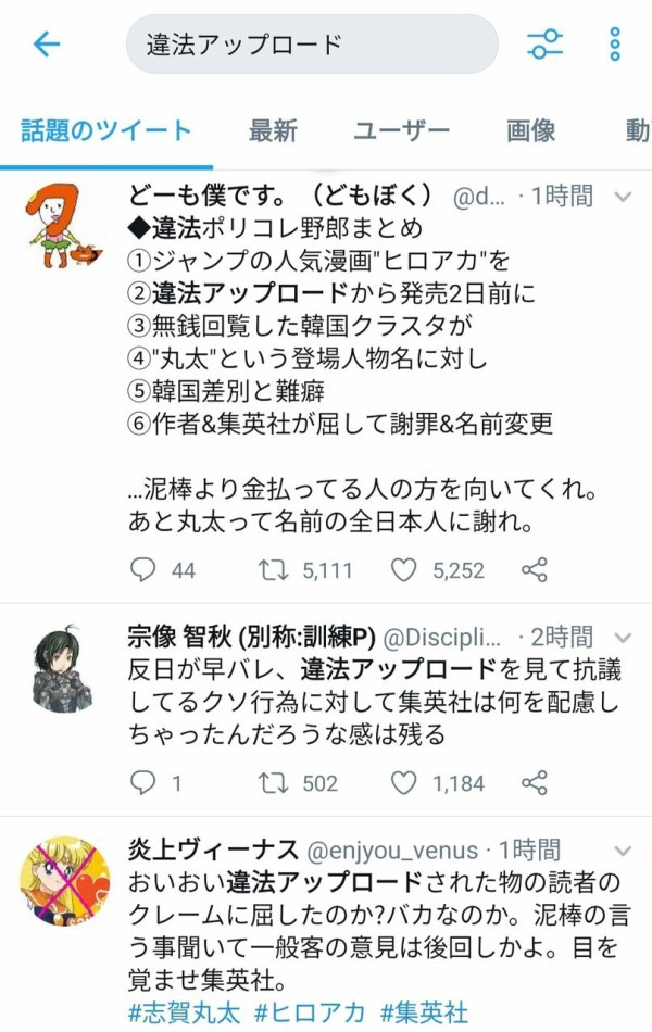 悲報 ヒロアカ炎上のせいで 違法アップロード がトレンド入り 超 マンガ速報