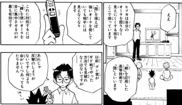 ハンターハンターの念能力で陰ってのがあるけど効果がよくわからないんだけど 超 マンガ速報