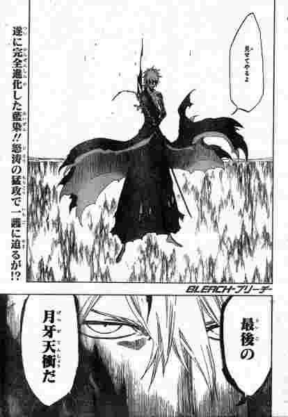 Bleachやっと全部読み終わったんだが無月使う必要あったか 超 マンガ速報