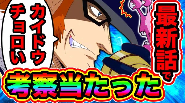 速報 ワンピース 緑牛の正体が判明し大荒れｗｗｗｗｗｗｗｗｗｗｗ 超 マンガ速報