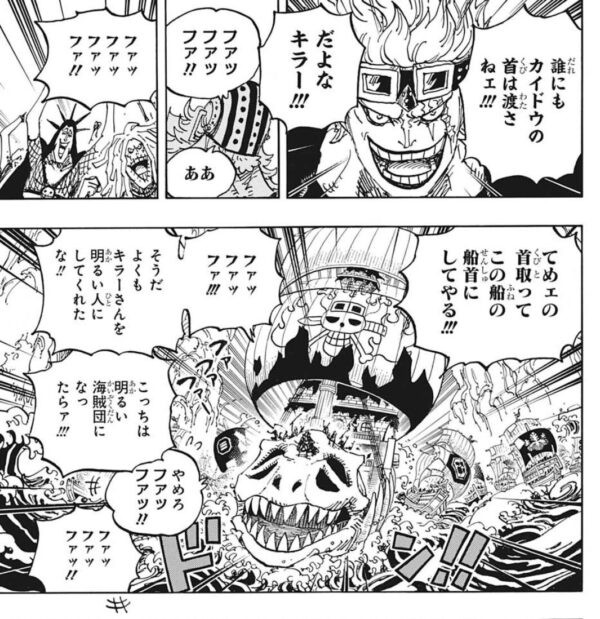 ワンピースのキラーさん 仲間に笑い声をイジってもらう 超 マンガ速報