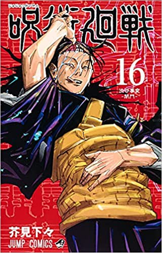 呪術廻戦の作者 絵が下手です 年収10億円 アニメーター 絵が上手いです 年収400万円 超 マンガ速報