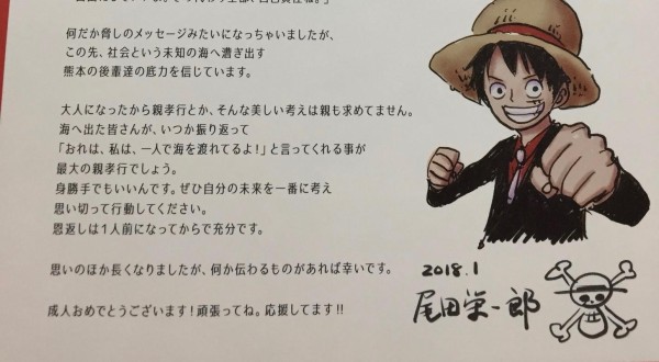 ワンピース尾田栄一郎が新成人に子供部屋おじさんにはなるな一人で海を渡れるようになれと激励 超 マンガ速報