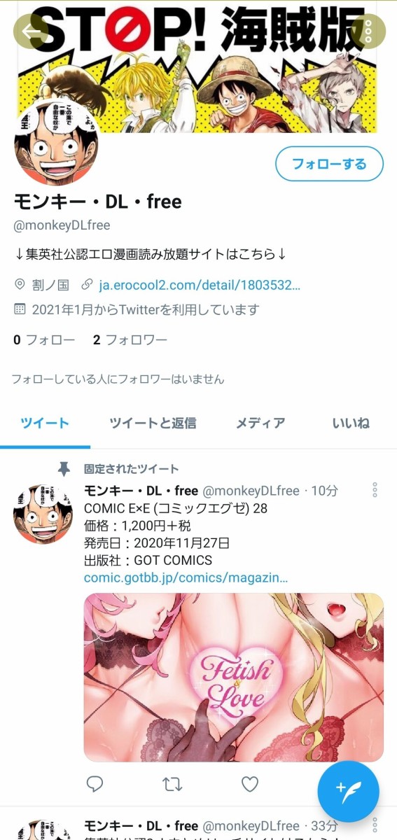画像 とんでもないtwitterアカウントが出現してしまう 尾田くん 見損なったぞ 超 マンガ速報 画像 とんでもないtwitterアカウントが出現してしまう 尾田くん 見損なったぞ 超 マンガ速報