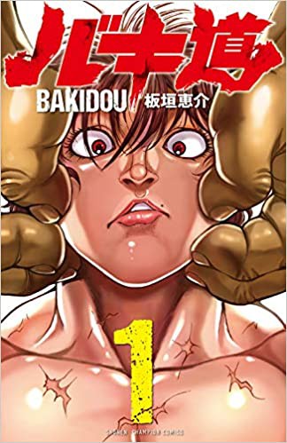 バキ道 現在の強さランキング 超 マンガ速報