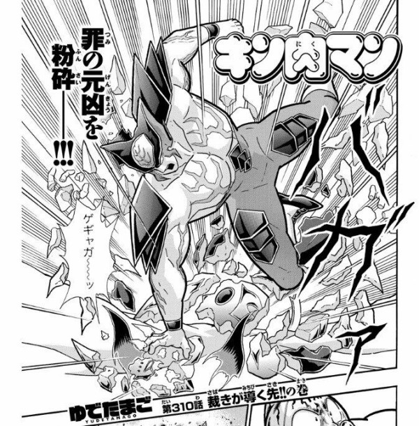 悲報 キン肉マンのサタン様 ラスボス候補なのに戦闘が始まってから4話で退場 超 マンガ速報