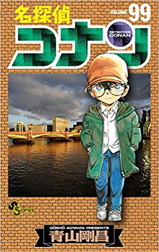 悲報 名探偵コナンの世界 令和時代になっていたｗｗｗｗｗｗｗｗｗ 超 マンガ速報