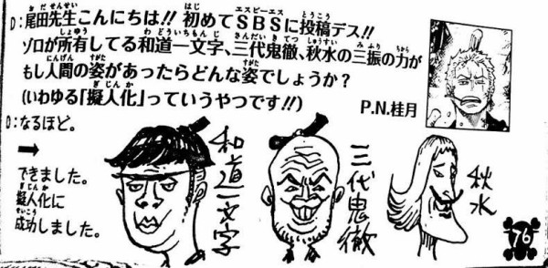 尾田っち 性格悪すぎて炎上 超 マンガ速報