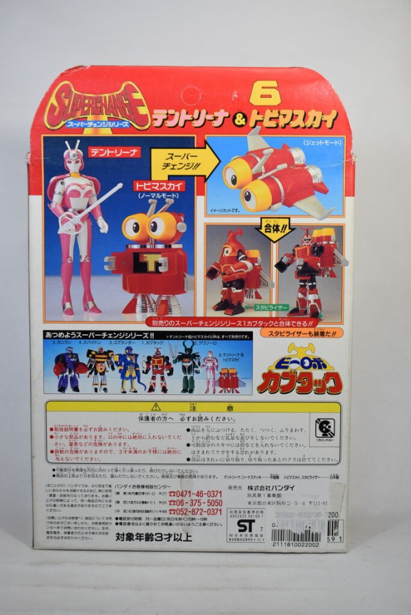 スーパーチェンジシリーズ6 テントリーナ＆トビマスカイ レビュー