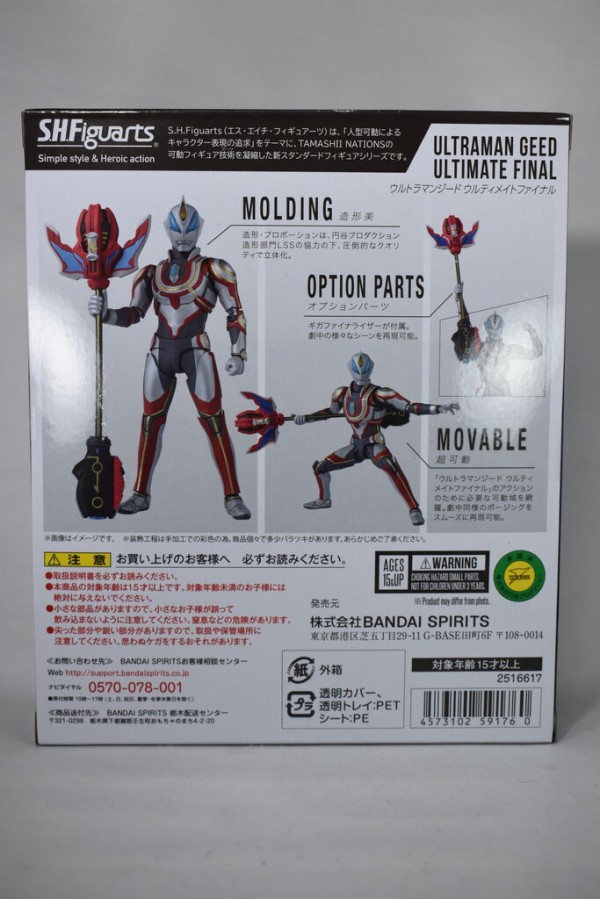 S.H.Figuarts ウルトラマンジード ウルティメイトファイナル