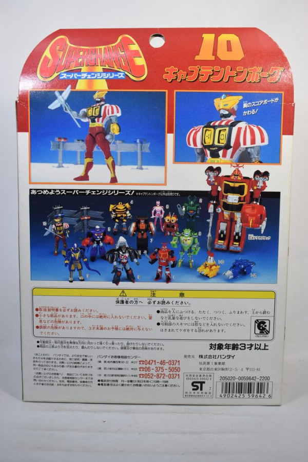 スーパーチェンジシリーズ10 キャプテントンボーグ レビュー : HERO