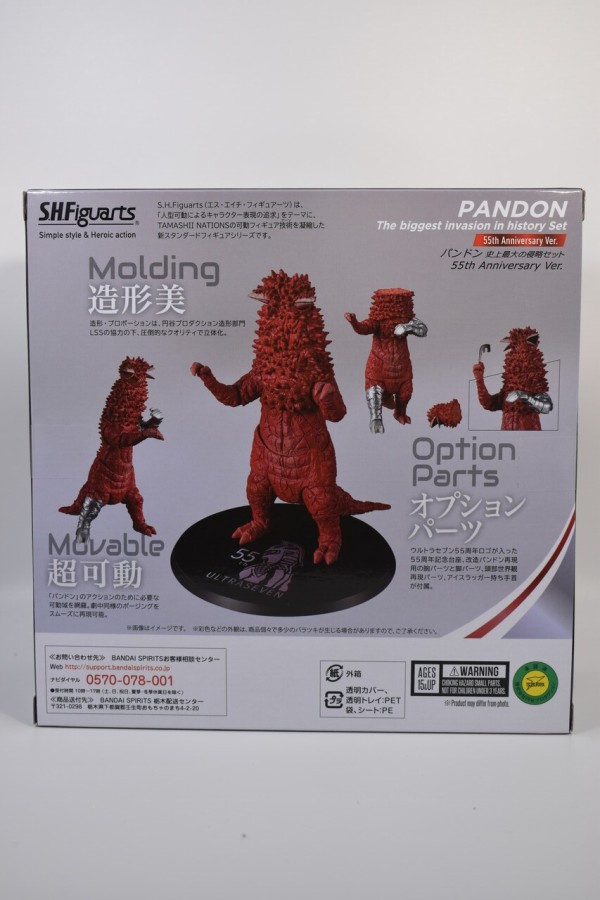 S.H.Figuarts パンドン 史上最大の侵略セット 55th Anniversary Ver