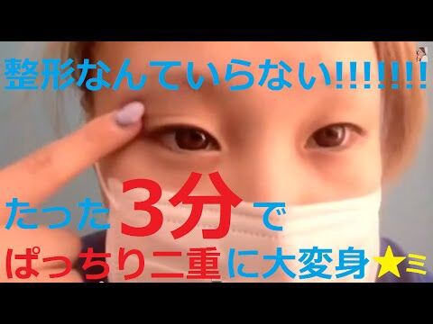 子供のyoutubeを一発で見るのを止めさせる方法 整形なんて不要 たった３分間の一重 二重に大変身できちゃうセルフマッサージ エンタメ ユーチューブ タイマー付きユーチューブ