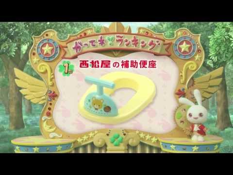 子供のyoutubeを一発で見るのを止めさせる方法 西松屋cm ランキング篇 補助便座 エンタメ ユーチューブ タイマー付きユーチューブ