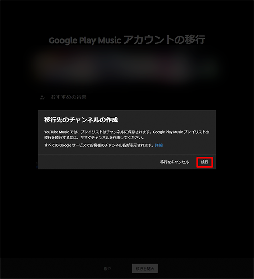 Google Play Musicの音楽をyoutube Musicへと移行する方法 パソコン版 麺類のひとりごと