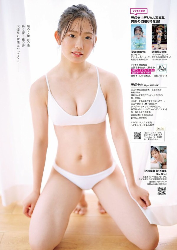 【未読品】　　スターダム　　天咲光由　　写真集　　はじめて。 Amazon.co.jp: 女子プロレス スターダム stardom 天咲光由 写真