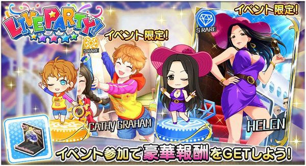 デレステ 来たわね 新イベント Live Party は世界レベル へたれあいぼりーのggfr日記 仮