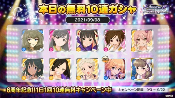 デレステ 最大0連ガシャ無料おつかれさまでした そして終わると始まった無料単発ガシャ へたれあいぼりーのggfr日記 仮