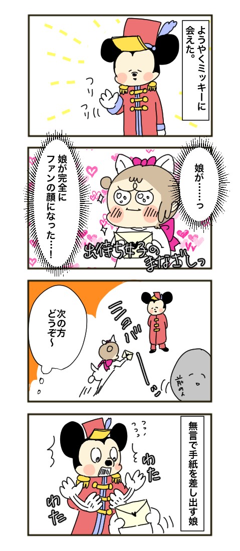 ミッキーマウスに手紙を渡しに行こう トキヒロのヘタレポ Powered By ライブドアブログ