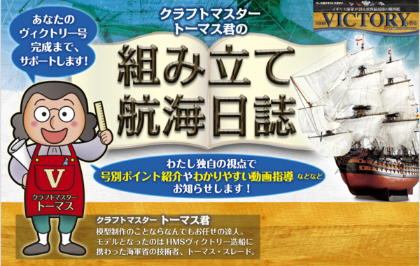 ３年殺し③ （週刊通販型模型のダークサイド ＨＭＳビクトリー ディアゴスティーニ） : へっちまんのモーターサイコル