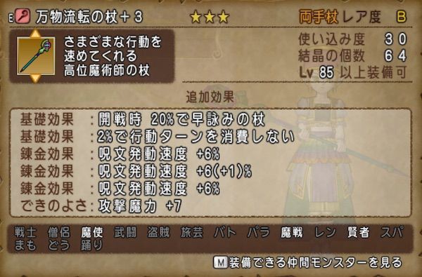 魔法使いならメラギラ宝珠 ドラクエ10居残り組ブログ