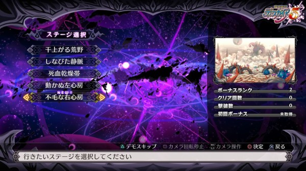 魔界戦記ディスガイア5 プレイ日記 1 部屋の隅で駄文雑記