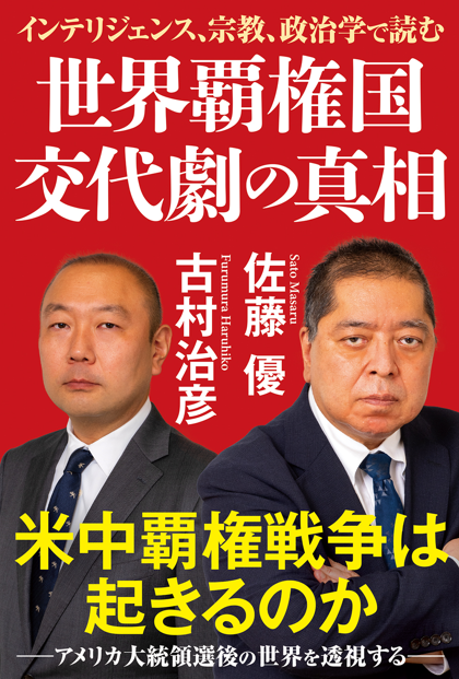 副島隆彦（そえじまたかひこ）の“予言者”金融セミナー 第31回」が