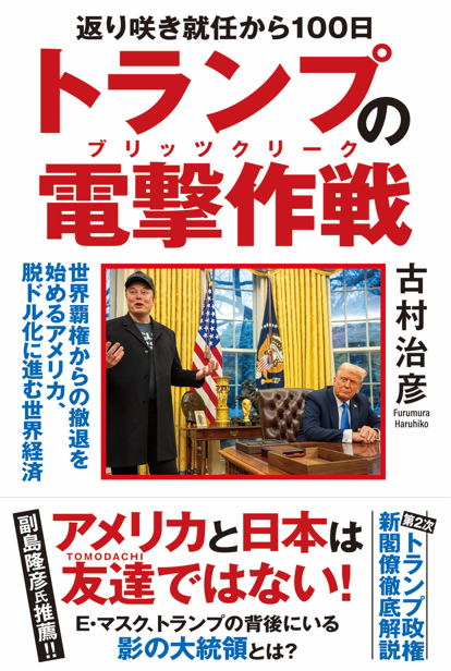 副島隆彦（そえじまたかひこ）の“予言者”金融セミナー 第31回」が