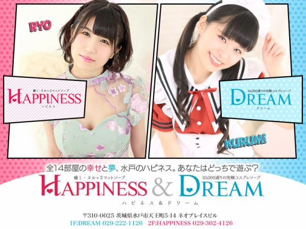 ハピネス&ドリーム