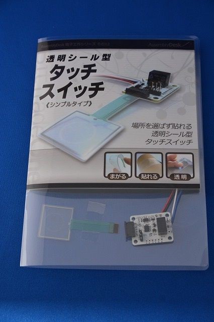 フィルム型タッチセンサーを用いたスイッチの作り方 ｈｇｓ ちゃんねる