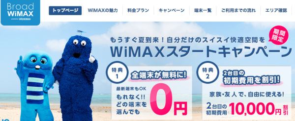 Broad Wimaxは詐欺 Wimaxなんかやめとけ Pcなう