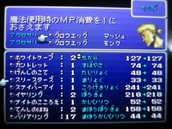 スリースターズ ff6