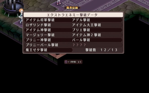 魔界戦記ディスガイアrefine 初プレイ トロコン クリア状況確認とかいろいろ