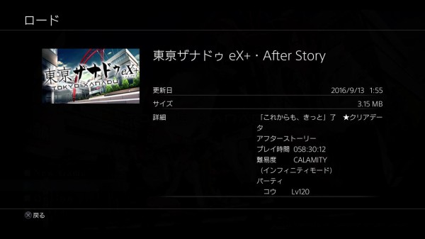 東京ザナドゥex 03 2周目インフィニティカラミティ トロコン クリア状況確認とかいろいろ