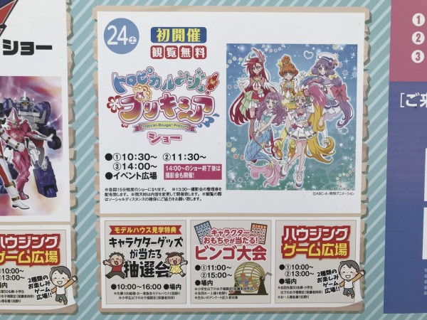 21 4 24 トロピカル ジュ プリキュアショー 桑名 クリア状況確認とかいろいろ