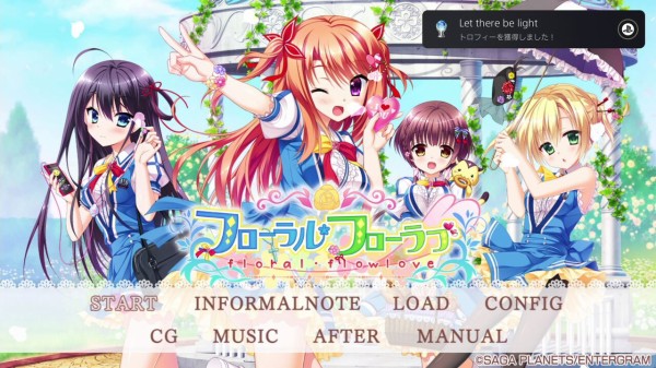 フローラル・フローラブ(初プレイ～トロコン！) : クリア状況確認とか