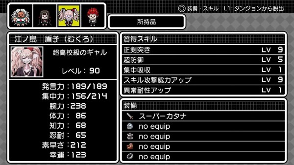 ニューダンガンロンパv3 初プレイ トロコン 詳細 クリア状況確認とかいろいろ