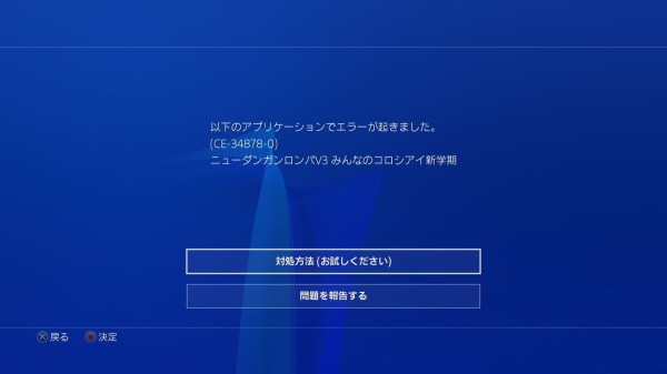 ニューダンガンロンパv3 初プレイ トロコン 詳細 クリア状況確認とかいろいろ