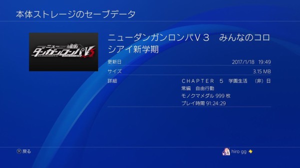 ニューダンガンロンパv3 初プレイ トロコン 詳細 クリア状況確認とかいろいろ