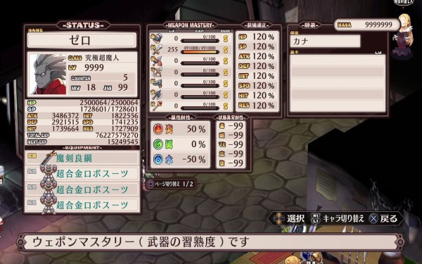 魔界戦記ディスガイアrefine 初プレイ トロコン クリア状況確認とかいろいろ